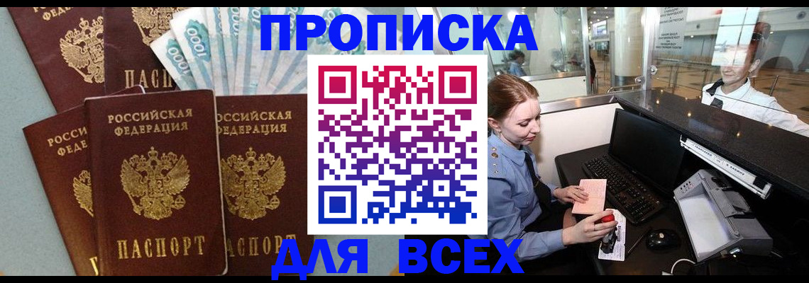 временная регистрация для всех в Владикавказе